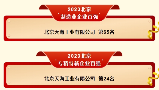 2023北京企業(yè)百強(qiáng).png 2023北京企業(yè)百強(qiáng).png